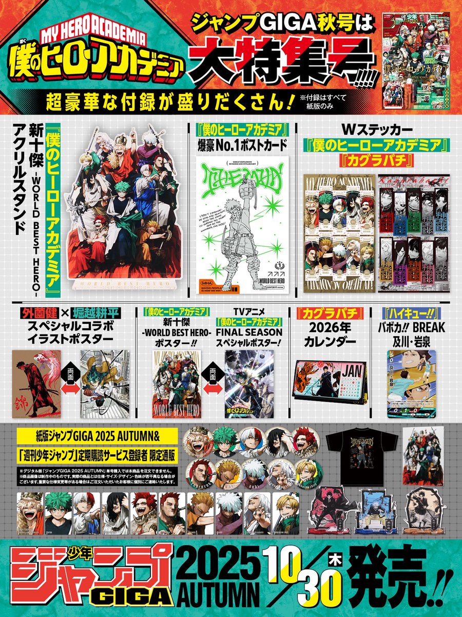 ジャンプGIGA 2025AUTUMN 10/30発売📘】 ジャンプGIGA AUTUMNは