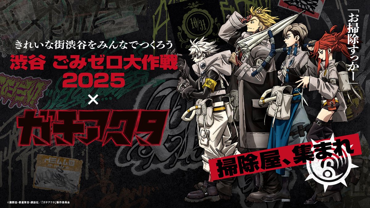 ガチアクタ 33号センターカラー ポスター ガチアクタ 33号センター