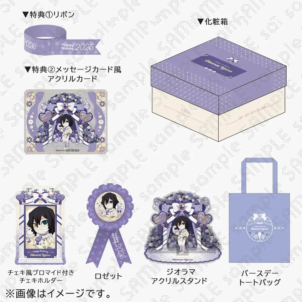 受注終了まであと2時間】 伊黒小芭内誕生祭2025イベント描き下ろし