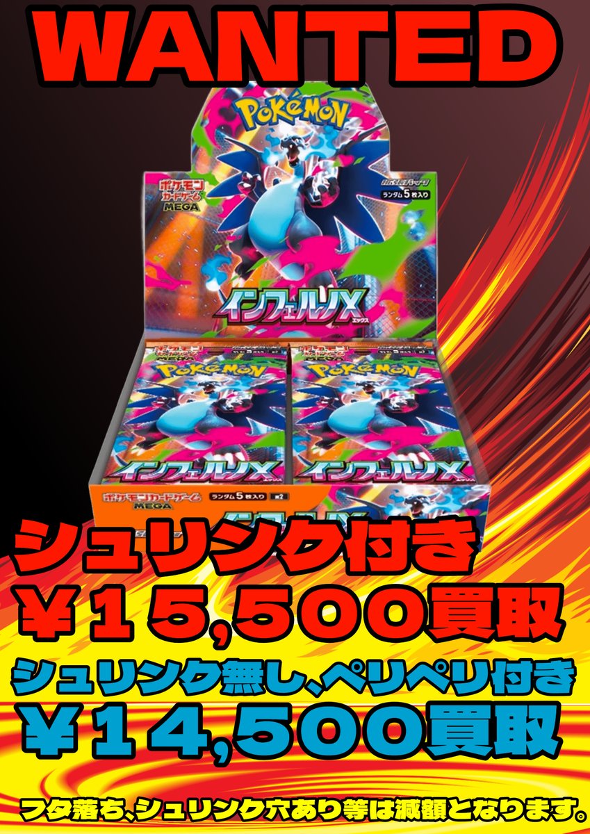 🔥WANTED🔥 各種未開封BOX買取価格更新しました！ こちらが