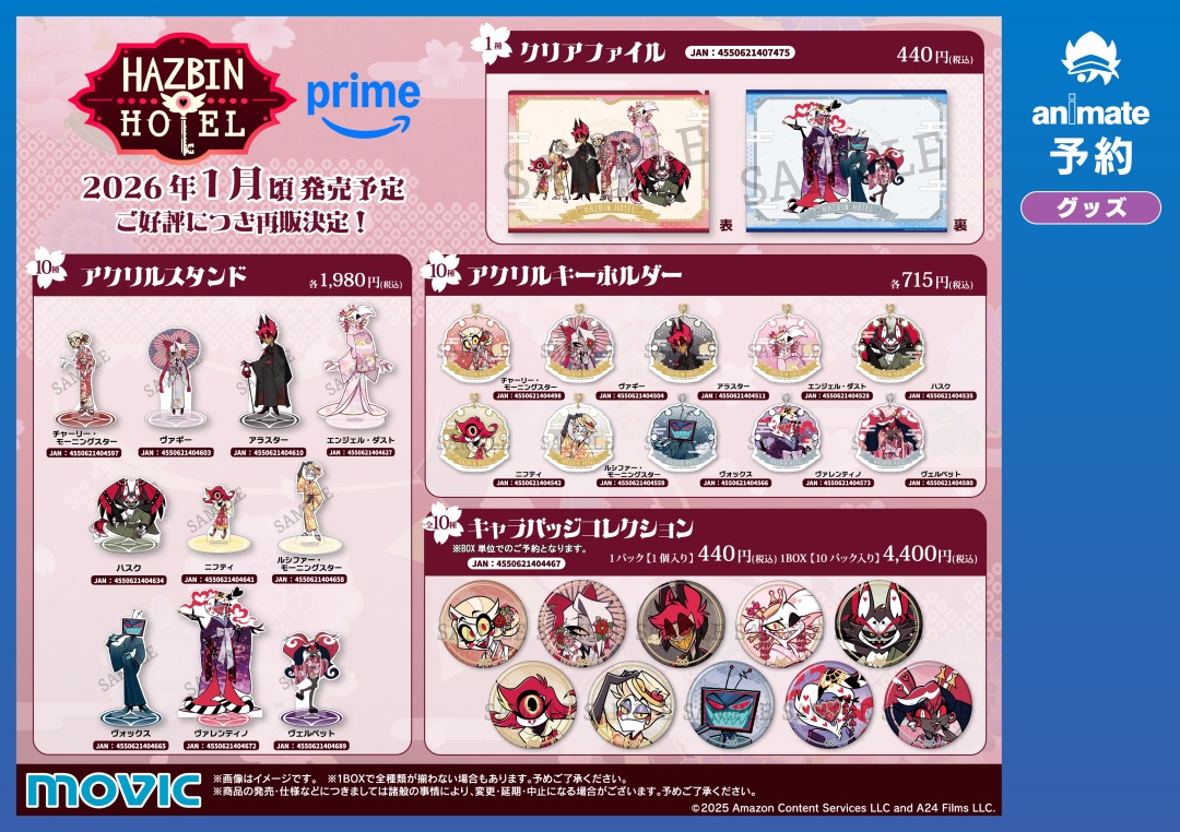 再販：「ハズビン・ホテルへようこそ」フェア商品】 ◇◇RESTOCK