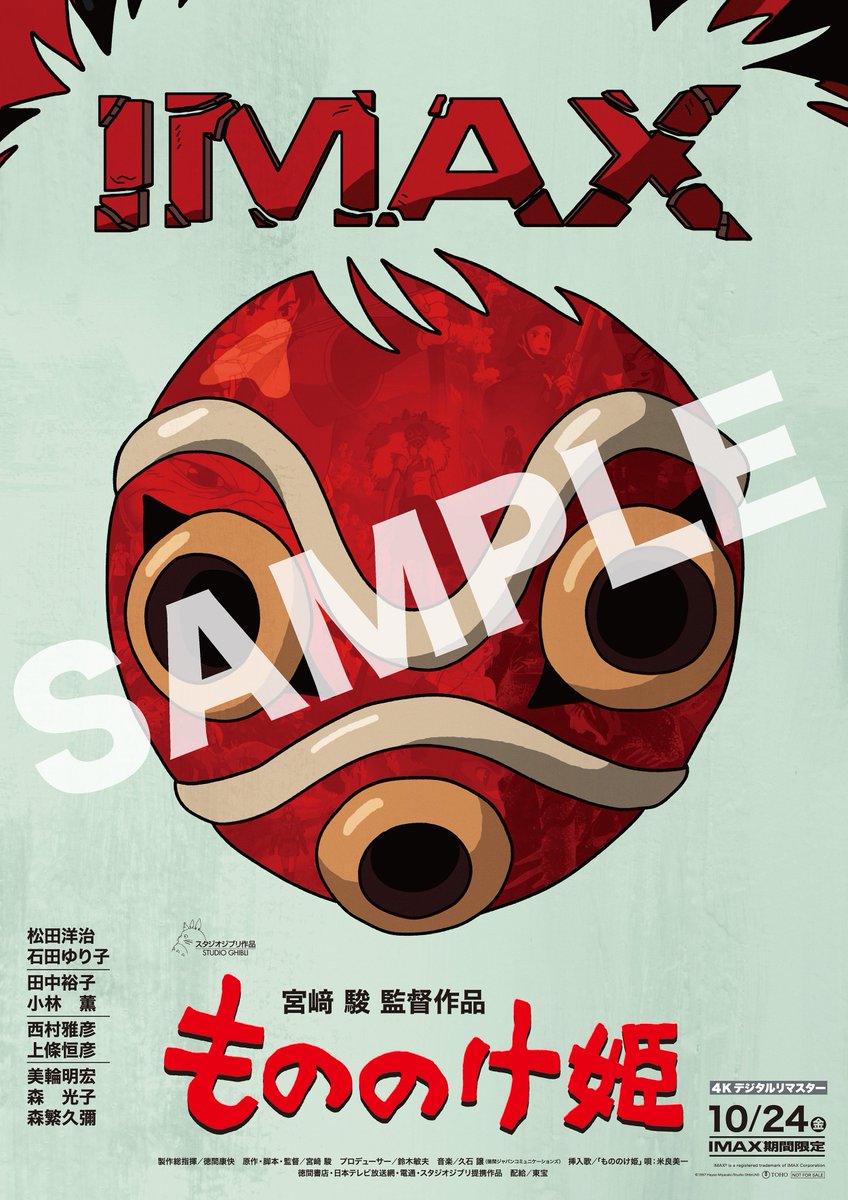 もののけ姫』4Kデジタルリマスター IMAX期間限定上映まであと1週間