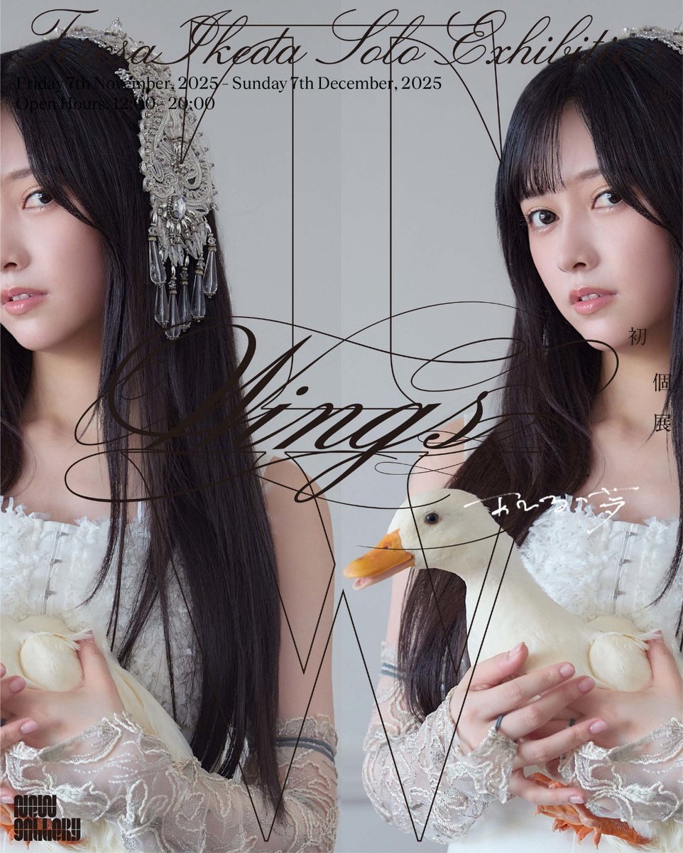 乃木坂46・池田瑛紗 初個展『Wings:あひるの夢』 🎟️一般発売スタート