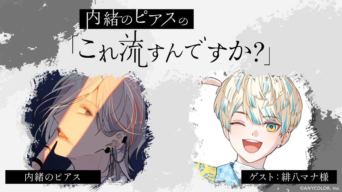 お知らせ】 制作の裏側をご覧いただける生配信企画をはじめます 初回