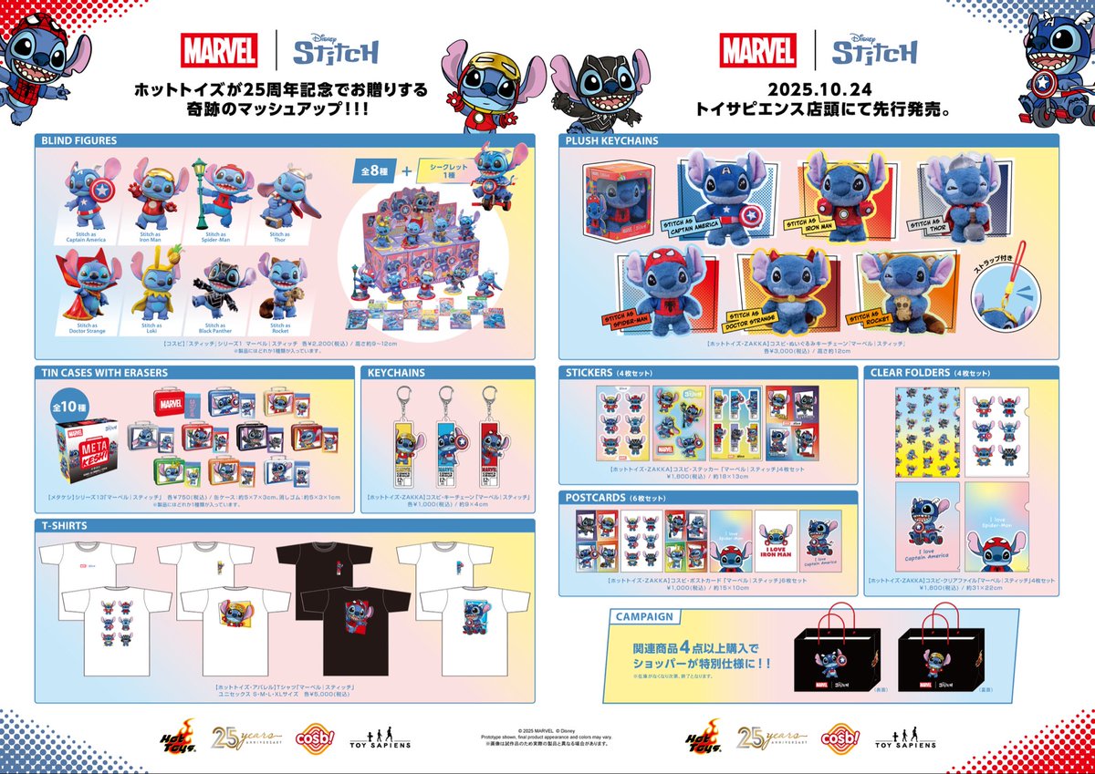 ホットトイズ25周年】 スティッチとマーベルの人気キャラクターが