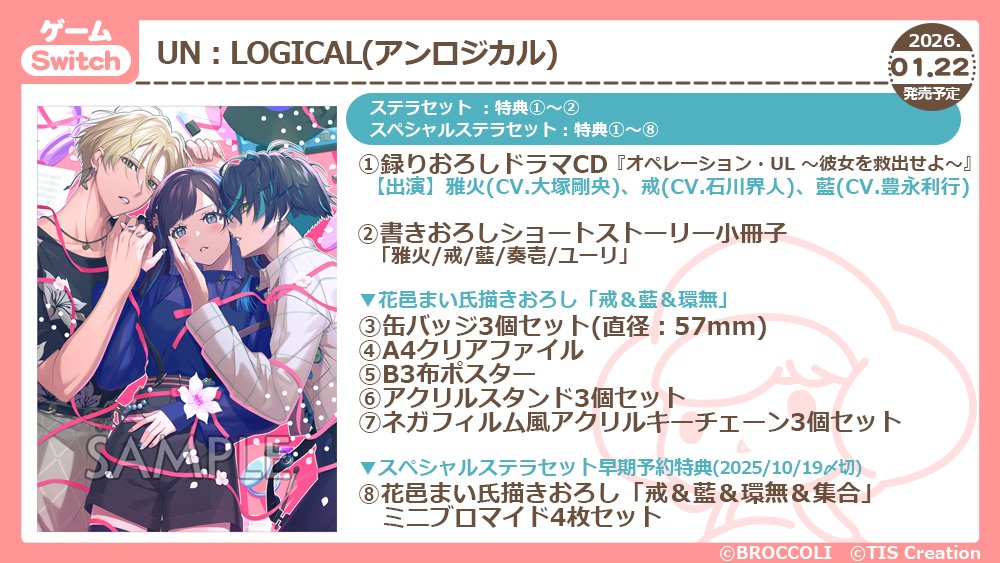 ⚠早期予約特典本日〆⚠／ 2026/1/22発売予定 Switch UN:LOGICAL