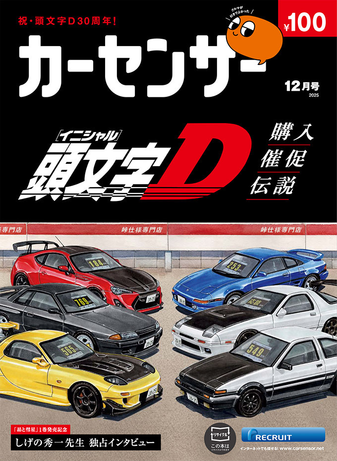 本日発売！】🚨カーセンサー最新号！🚨 今月は、連載開始から今年30