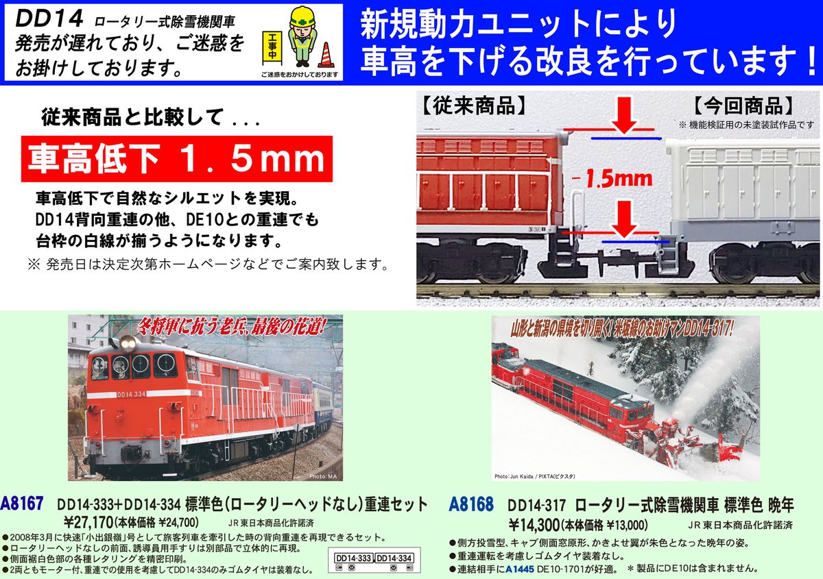 こんにちはマイクロエース営業部です A8167 DD14-333+DD14-334 標準色