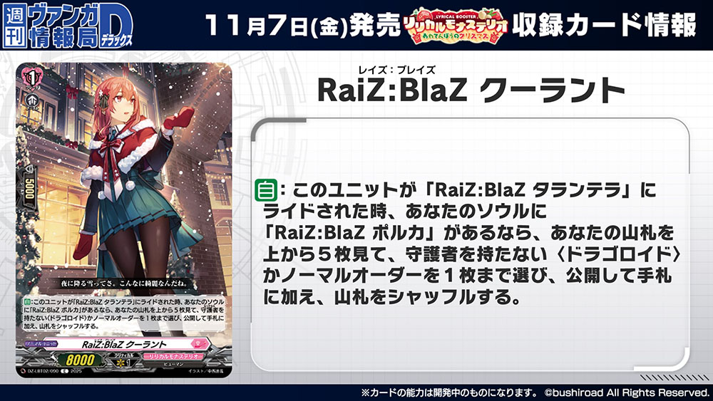 週ヴァン】 🔔🎄リリカルブースター『リリカルモナステリオ あわてん