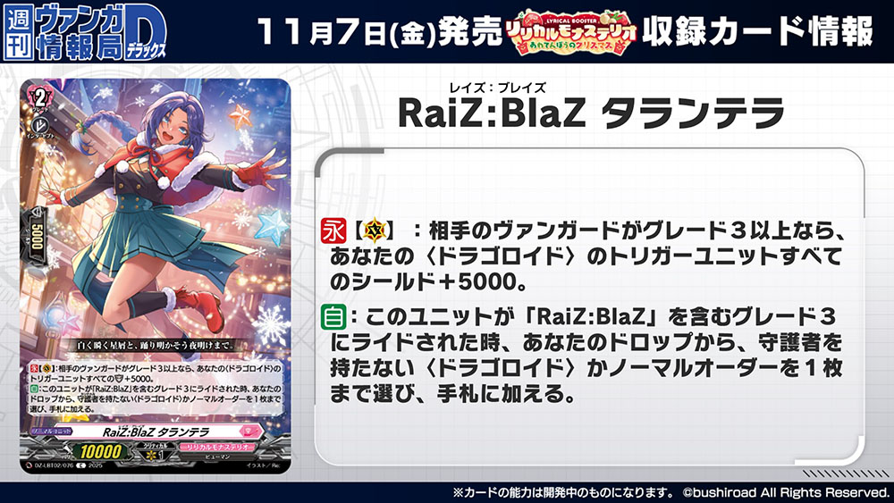 週ヴァン】 🔔🎄リリカルブースター『リリカルモナステリオ あわてん