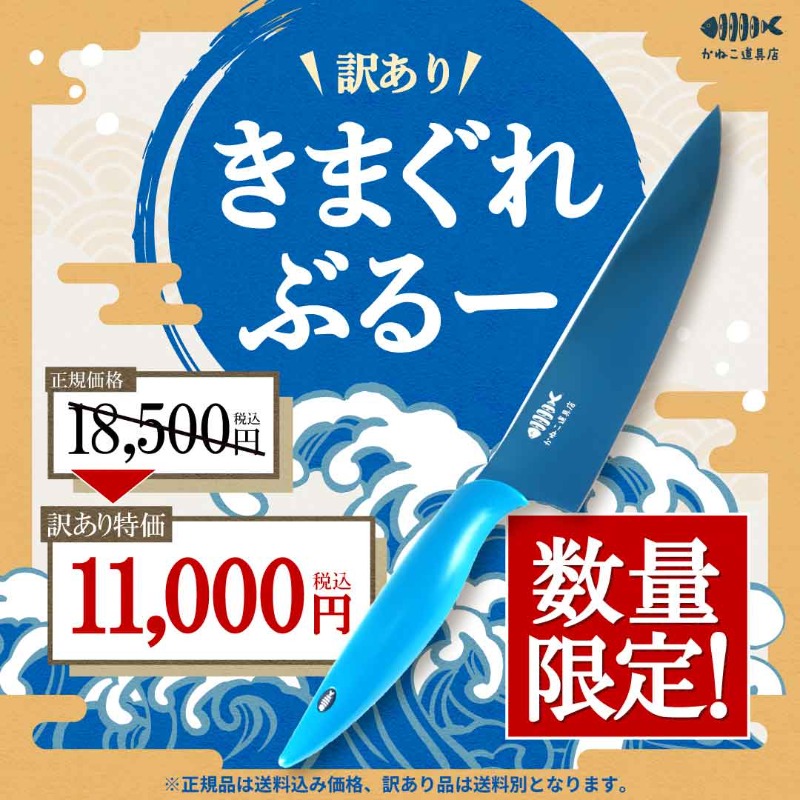 ✨✨ついに一般販売スタート✨✨ きまぐれクック初プロデュース包丁