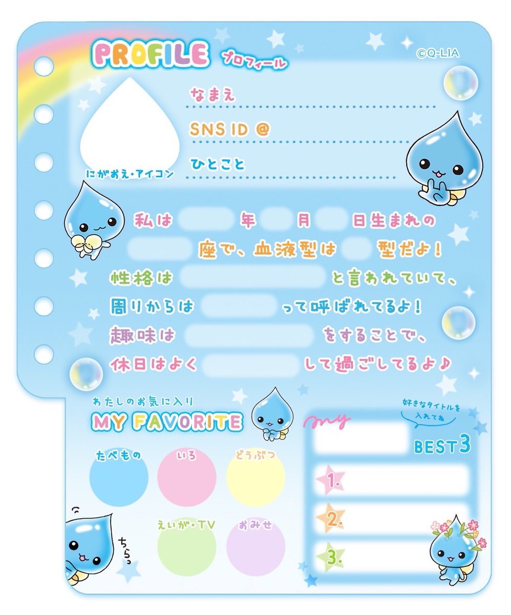 🩵にいなのプロフ帳💙 #プロフィール帳