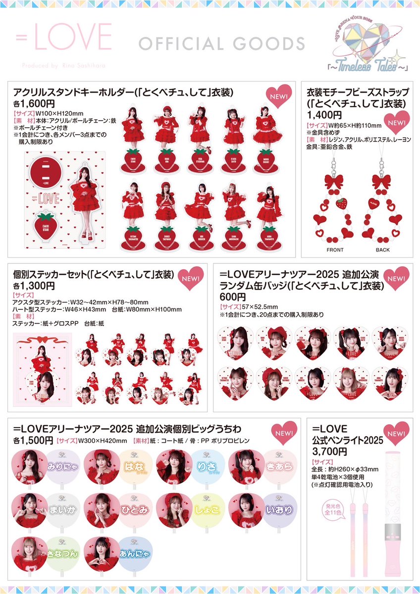 イコラブグッズ情報】 7/11(金) 有明アリーナにて ＝LOVE ARENA TOUR