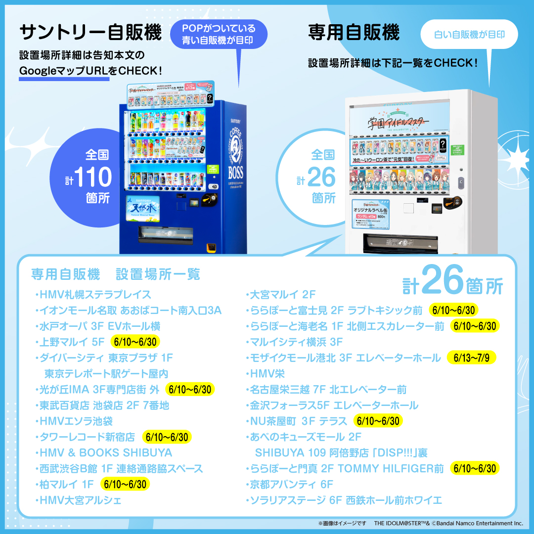 学園アイドルマスター』オリジナルラベル缶の ウーロン茶で元気+7