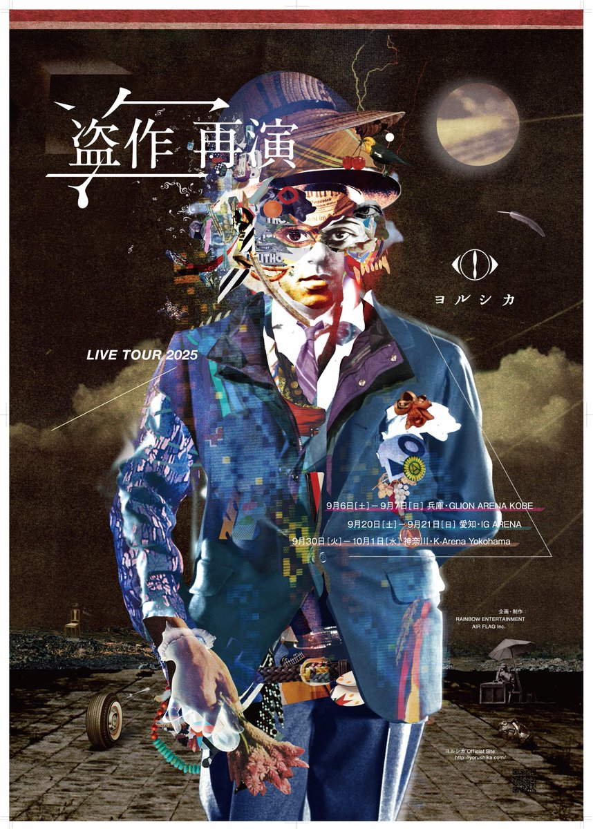 ヨルシカ LIVE TOUR 2025「盗作 再演」開催いたします。 9月6日（土