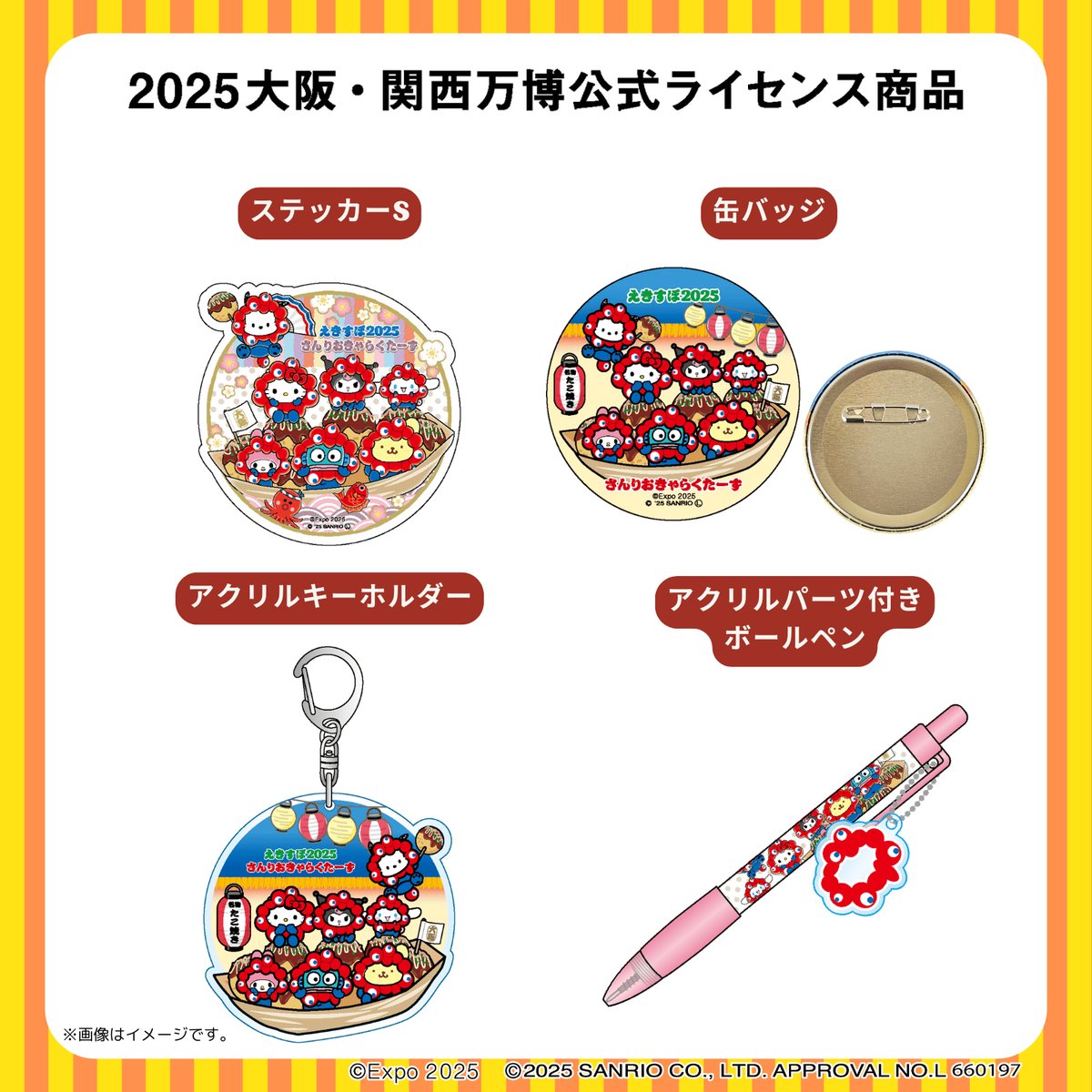 2025年大阪・関西万博の公式キャラクター「ミャクミャク」とサンリオ