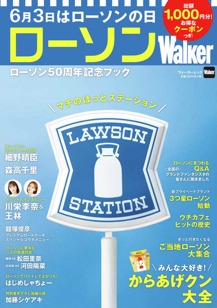 ローソン 50周年記念本📘 本日6/13(金)発売！✨ あの“ローソンの看板