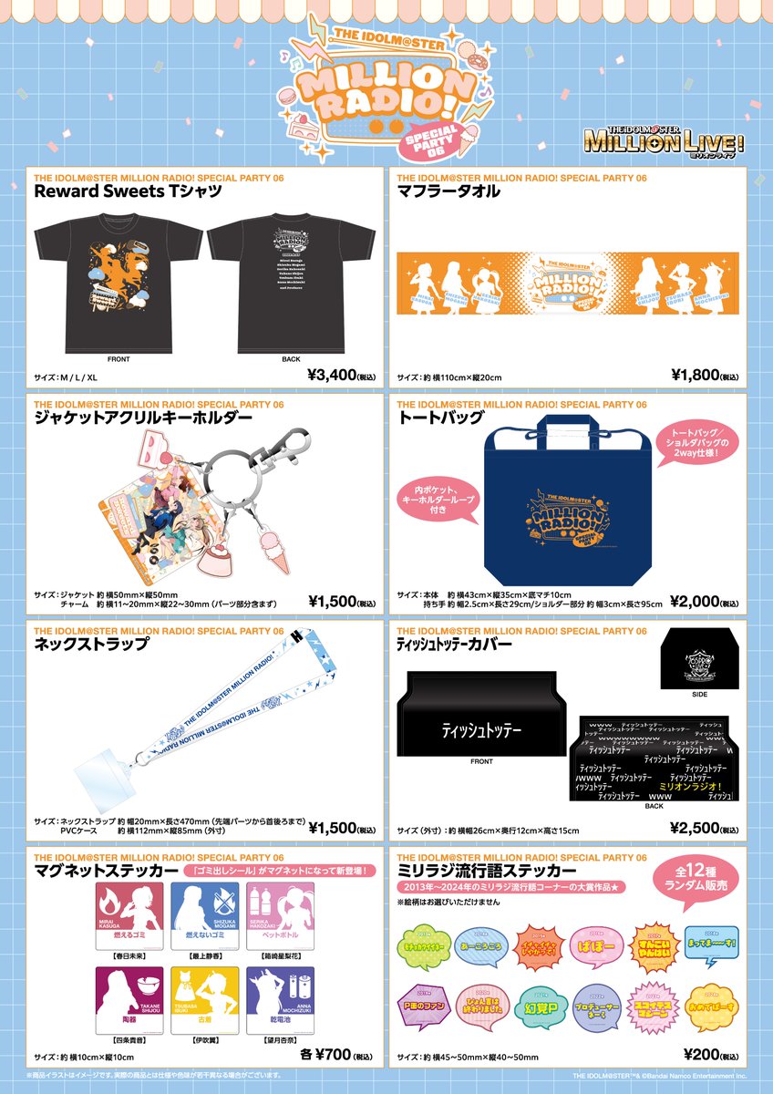 ミリラジ公開録音は6/15開催！ 物販は10時半から開始予定です