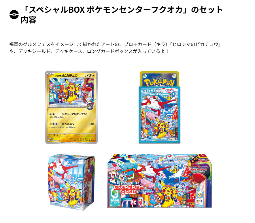 ポケカ新商品】 スペシャルBOX ポケモンセンターヒロシマ 📅発売日
