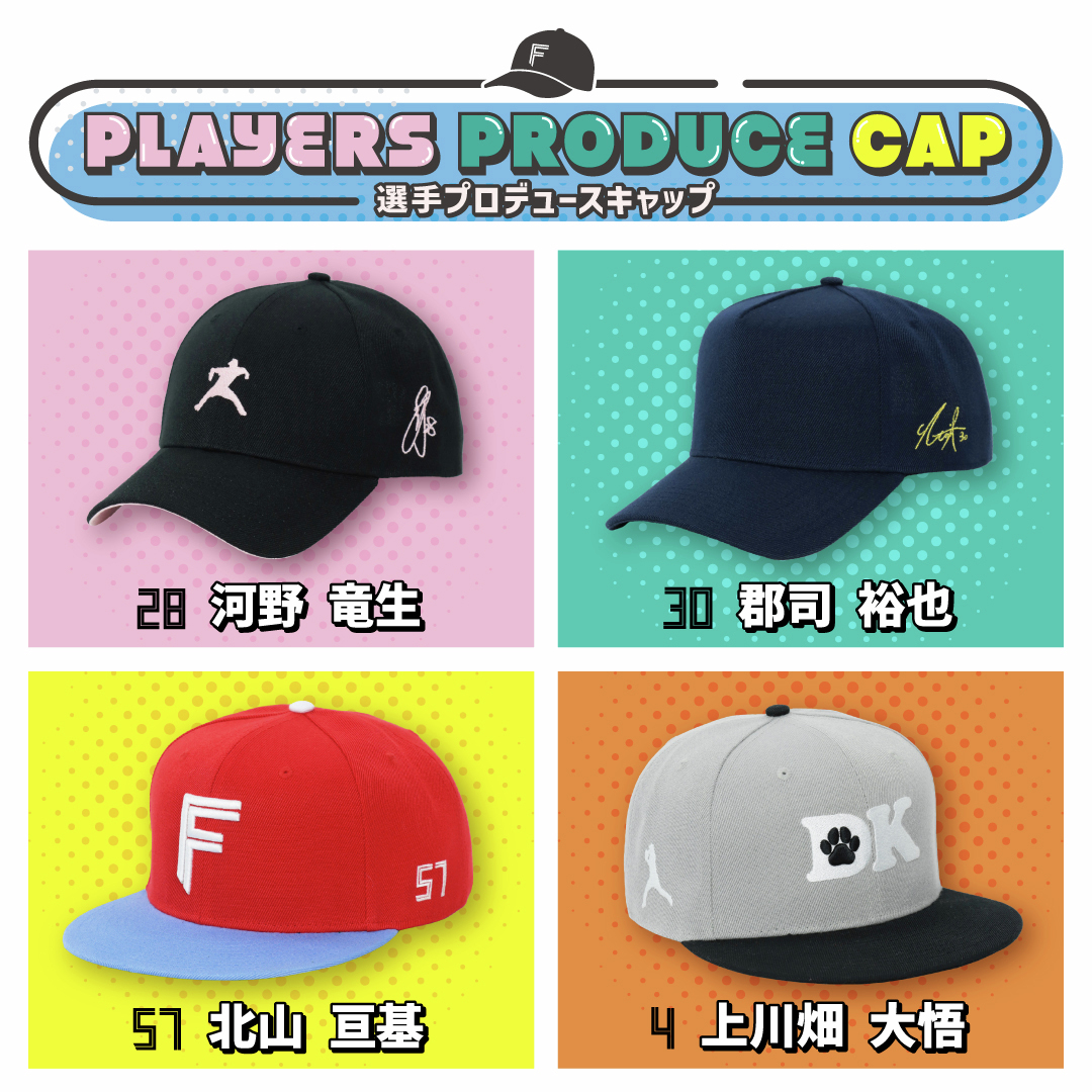 選手プロデュースキャップが登場🧢✨ ＼ #河野竜生 投手、 #北山亘基