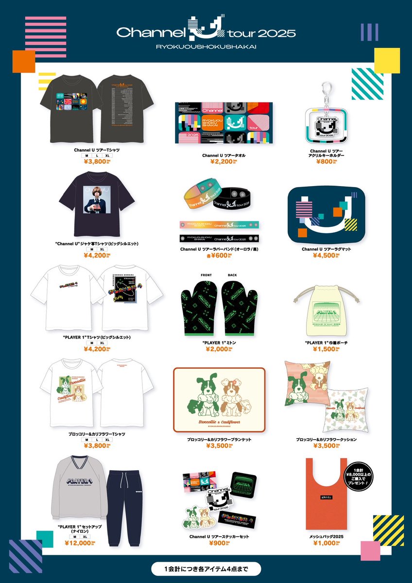 緑黄色社会 Channel U tour 2025 @ 秋田・あきた芸術劇場ミルハス