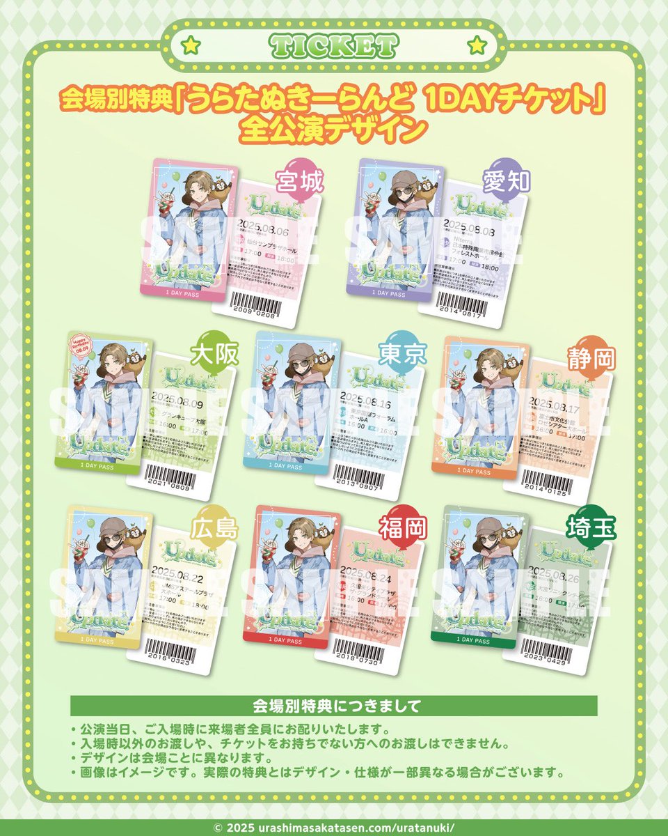 うらたぬきバースデーワンマン2025 追加公演決定!!】 ▽追加公演