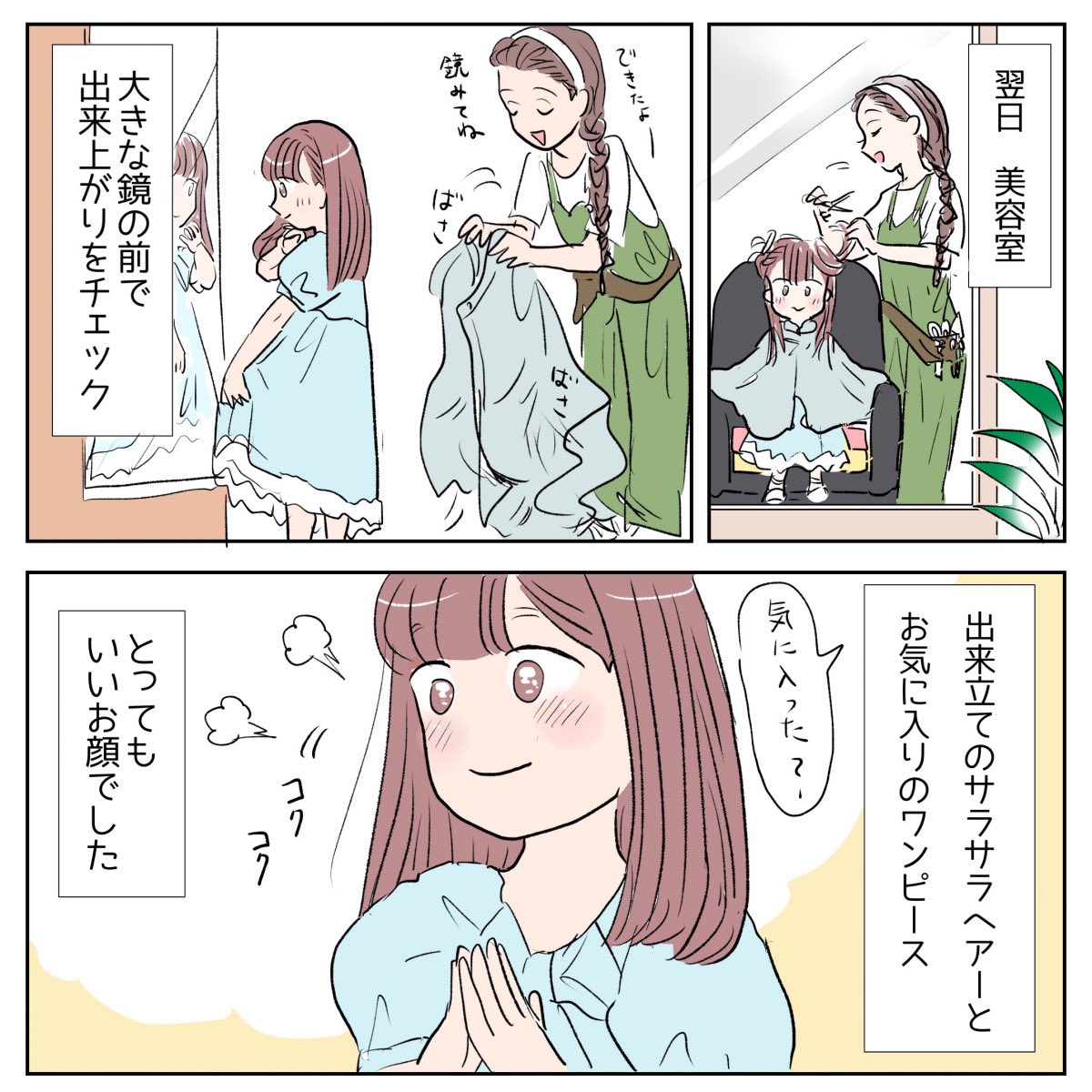 Post by さざなみ🌟 on X: （再掲）✂️