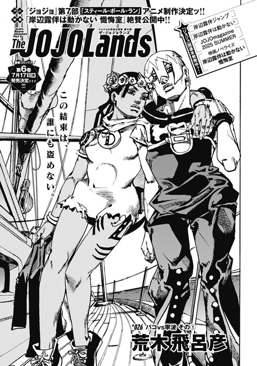 ウルトラジャンプ7月号発売ッ‼︎ ジョジョの奇妙な冒険 Part9 The