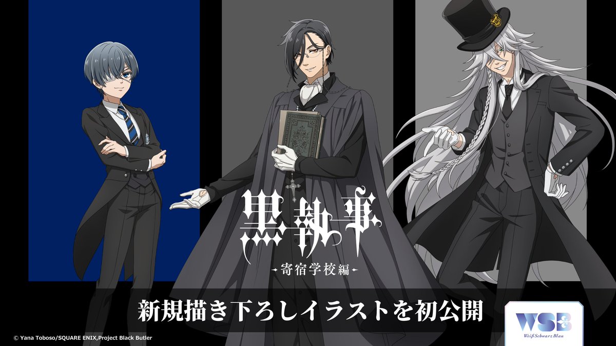 ✦•• お知らせ ••✦ #ヴァイスシュヴァルツブラウ 9月26日(金)発売