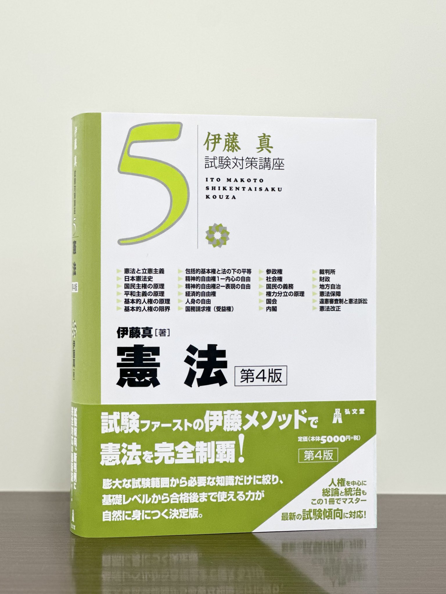 伊藤真 試験対策講座 13冊セット 伊藤真 試験対策講座 (シケタイ) 1〜7