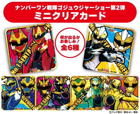 エキサイティングシート＆プレミアム席で ナンバーワン戦隊ゴジュウ