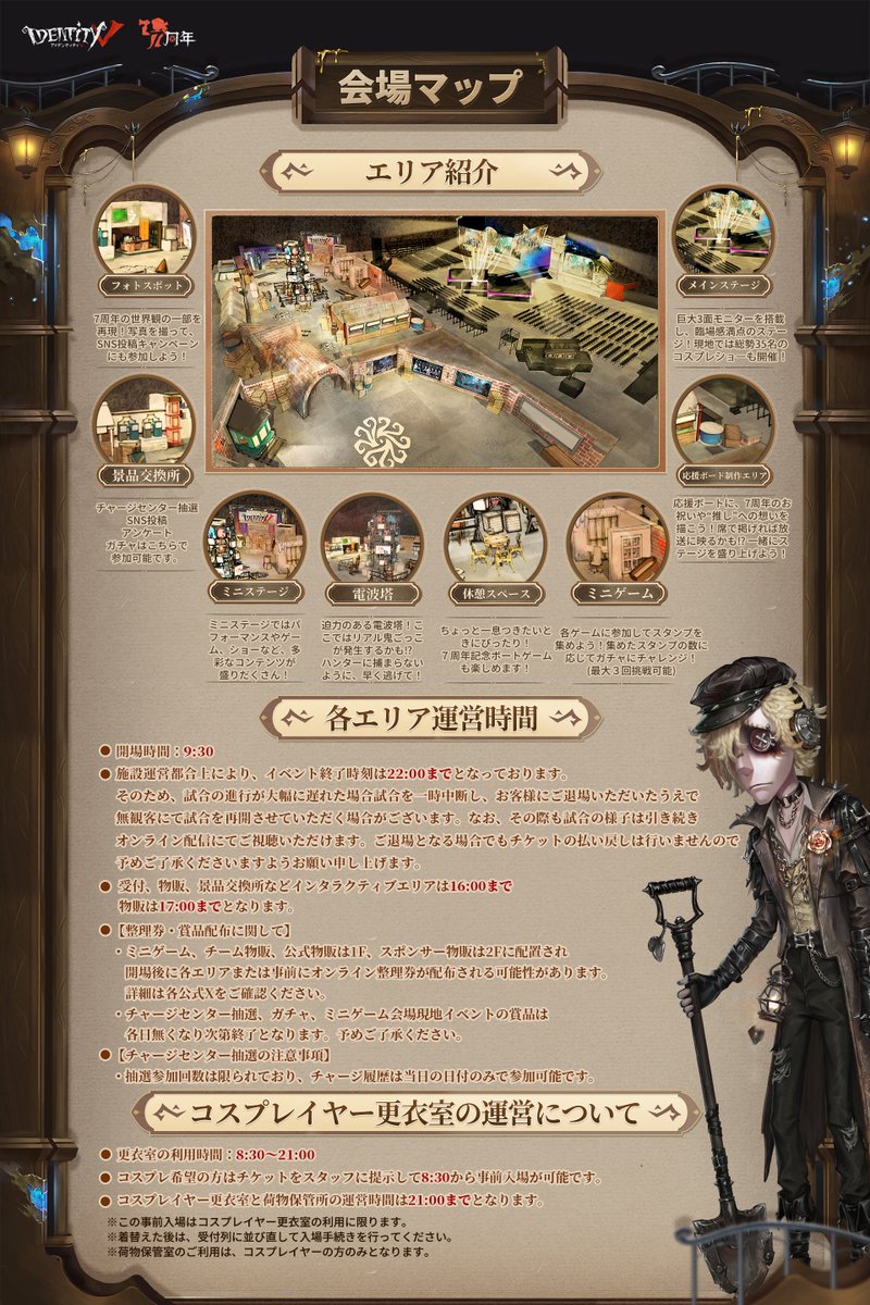 第五人格7周年 オフラインイベント『Dig!Dig!Seven!』 ＆2025年夏季IJL