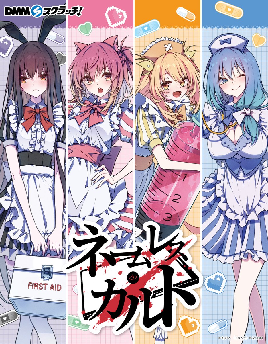 発売決定】 「ネームレス・カルト」のDMMスクラッチが発売決定！ 6月30