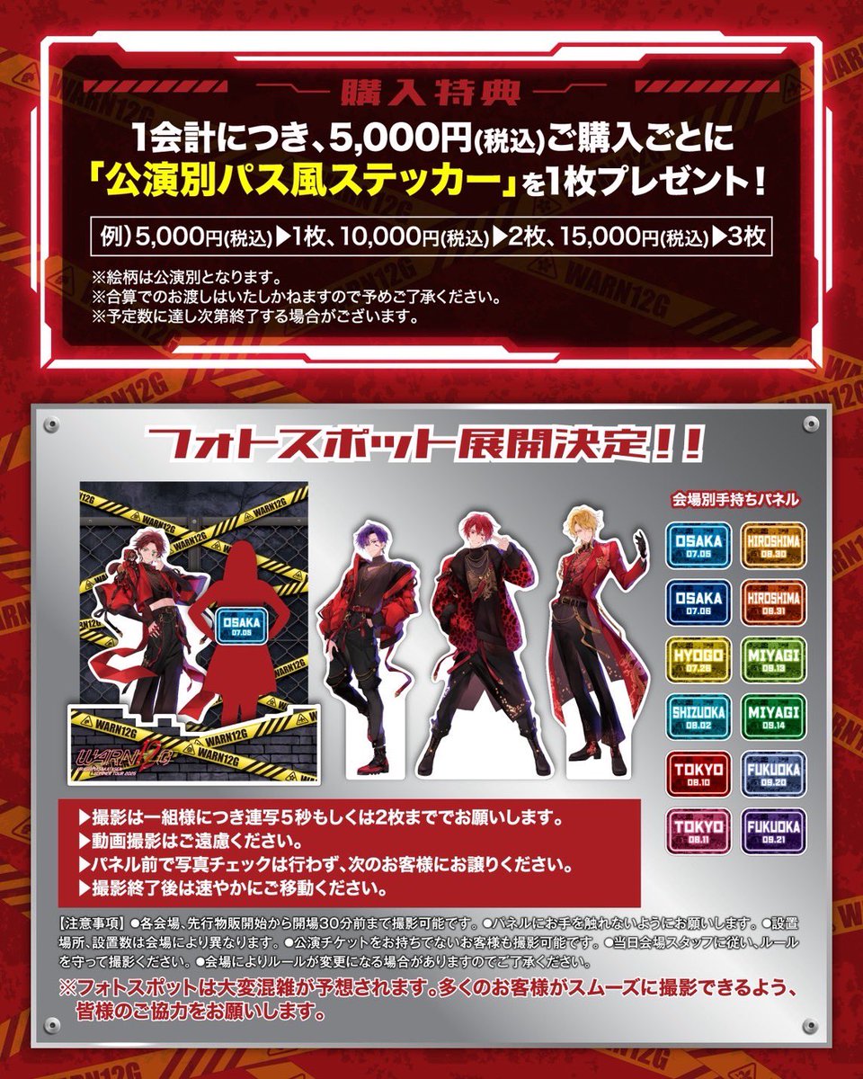 ⚠️夏ツアー2025🚫グッズ情報①】 グッズラインナップを公開📢 拡声器