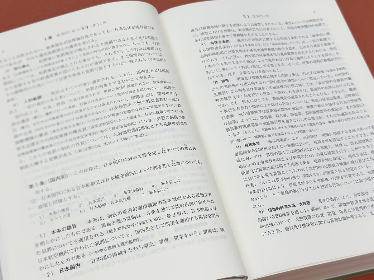 裁断済み　条解 刑法　第五版 条解刑法 第5版 - 弘文堂