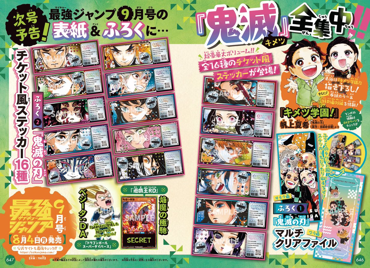 ジャンプ　鬼滅の刃　切り抜き