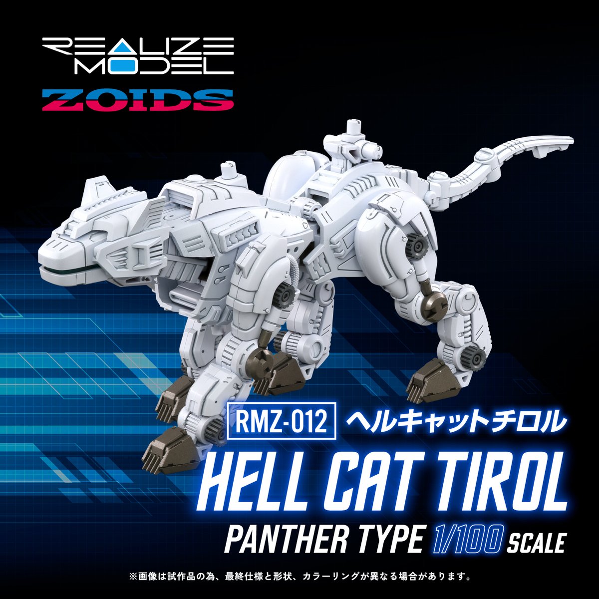 REALIZE MODEL SERIES RMZ-012 ヘルキャットチロル 予約受付開始 国内