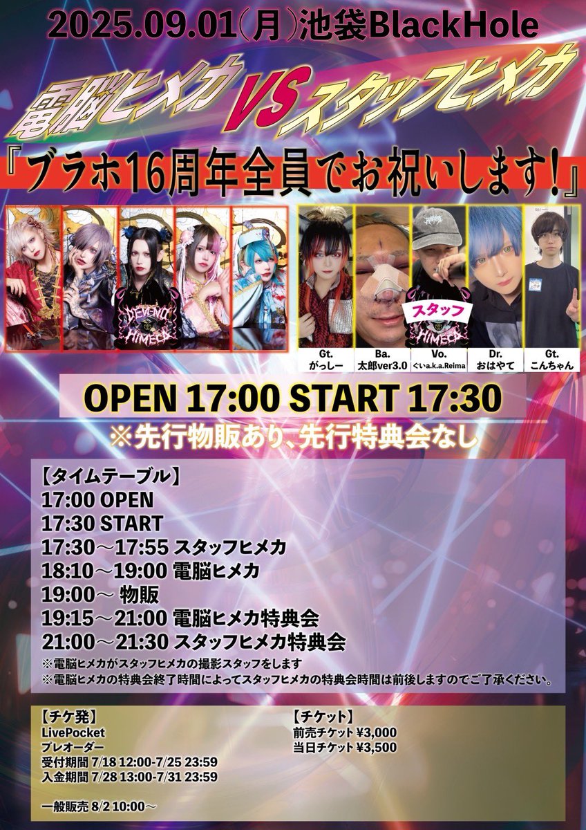 ⚡️🧠新着ライブ情報⚡️🧠 □2025.09.01(月)池袋BlackHole 電脳