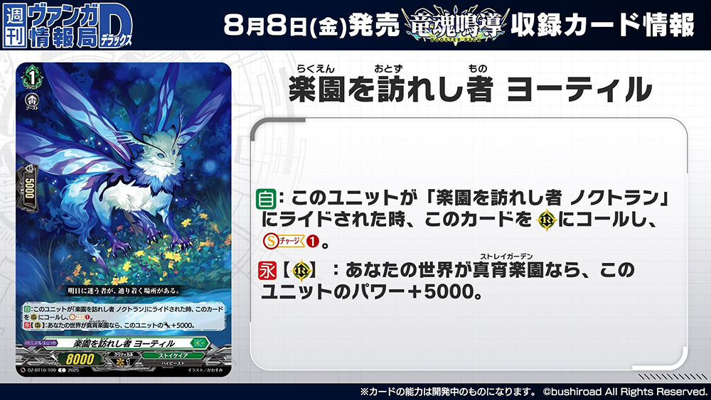 週ヴァン】 💎💐ブースターパック『竜魂鳴導』💐💎 収録される