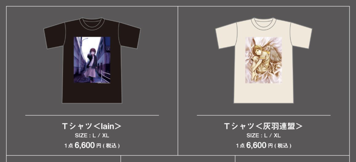 円環帰点 #安倍吉俊 画業30周年記念展】 ＜グッズ情報＞ ・Tシャツ