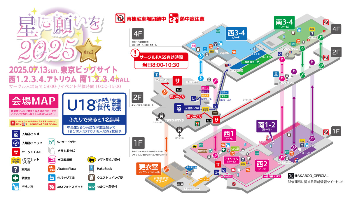 7/13 星に願いを2025-day2-会場のご案内 ＼ 2025年7月13日（日） 星