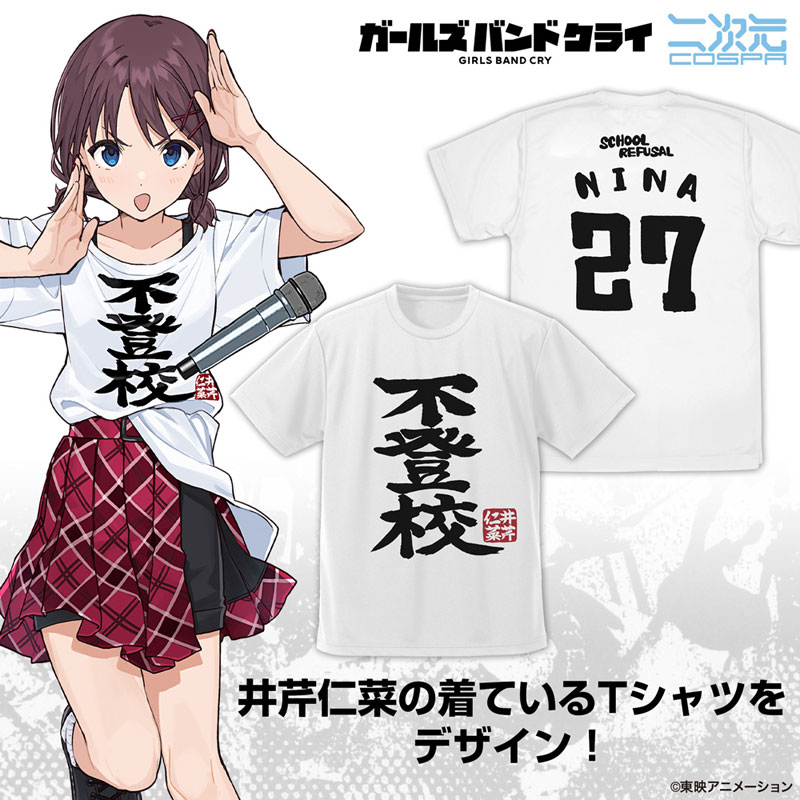 ガールズバンドクライ 井芹仁菜の「不登校」 ドライTシャツ/WHITE