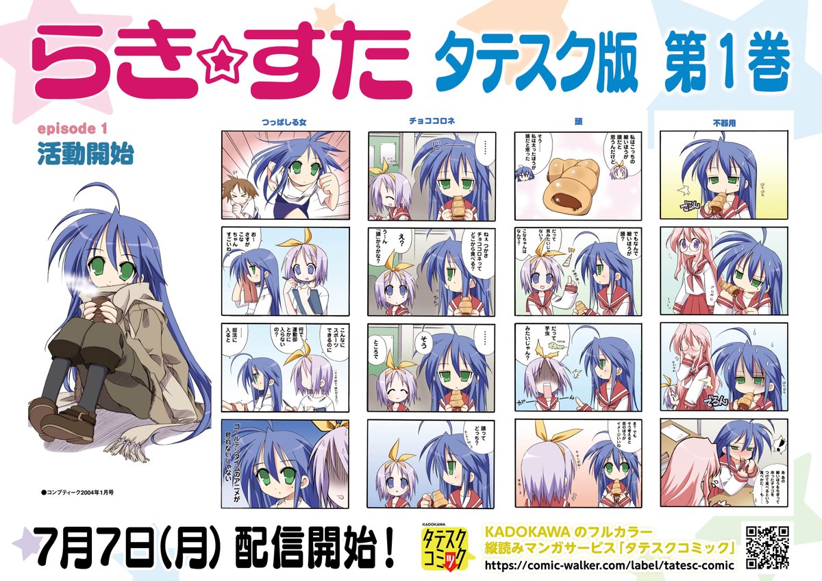 らき☆すた くじ引き堂 S賞 美水かがみ先生デジタルサイン入り 複製