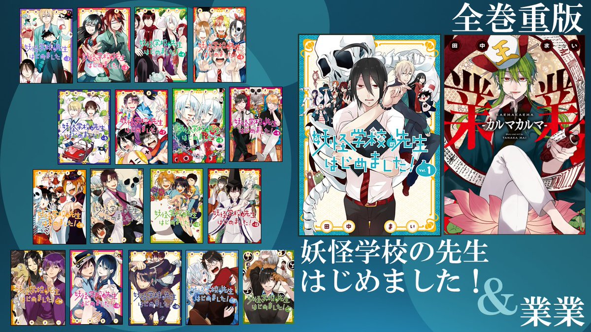 重版のお知らせ＞ 売れ行き好調につき #妖はじ が全巻重版しました