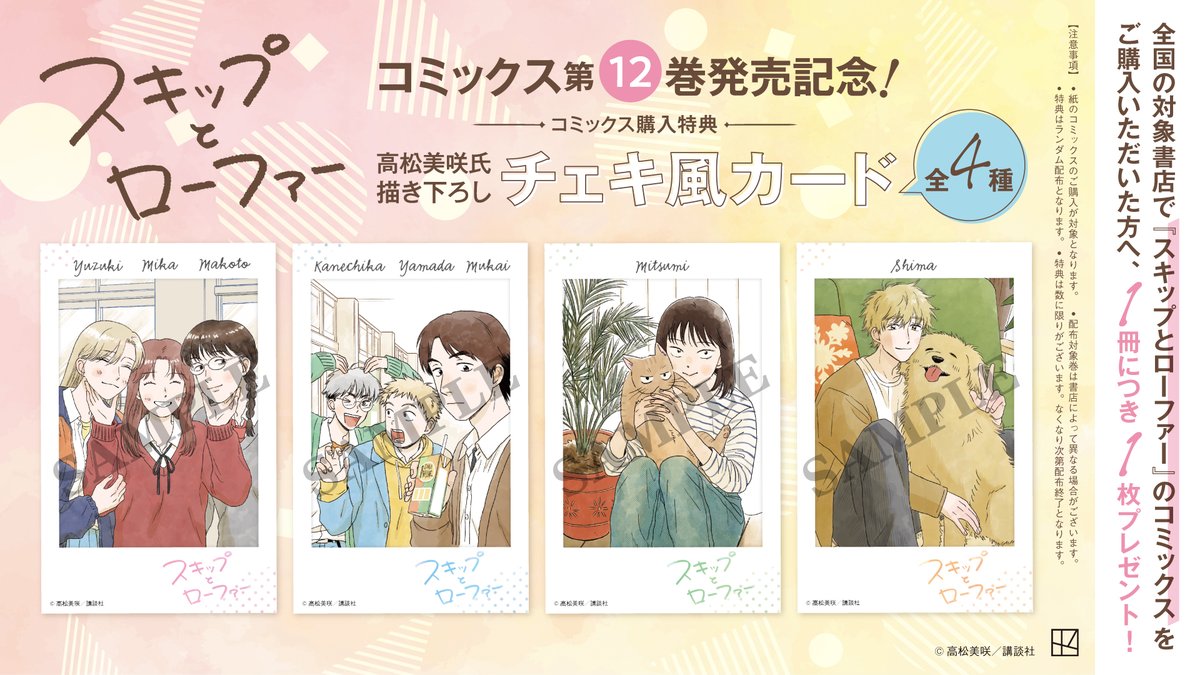 カラーで4種類も描いたよ！ ✨今月22日発売✨ 🌸スキップとローファー
