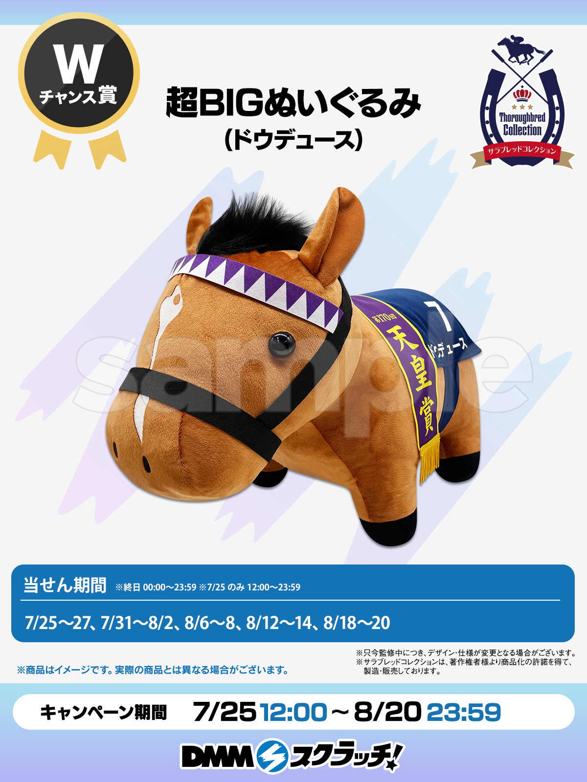 DMMスクラッチ サラブレッドコレクション アーモンドアイ オ