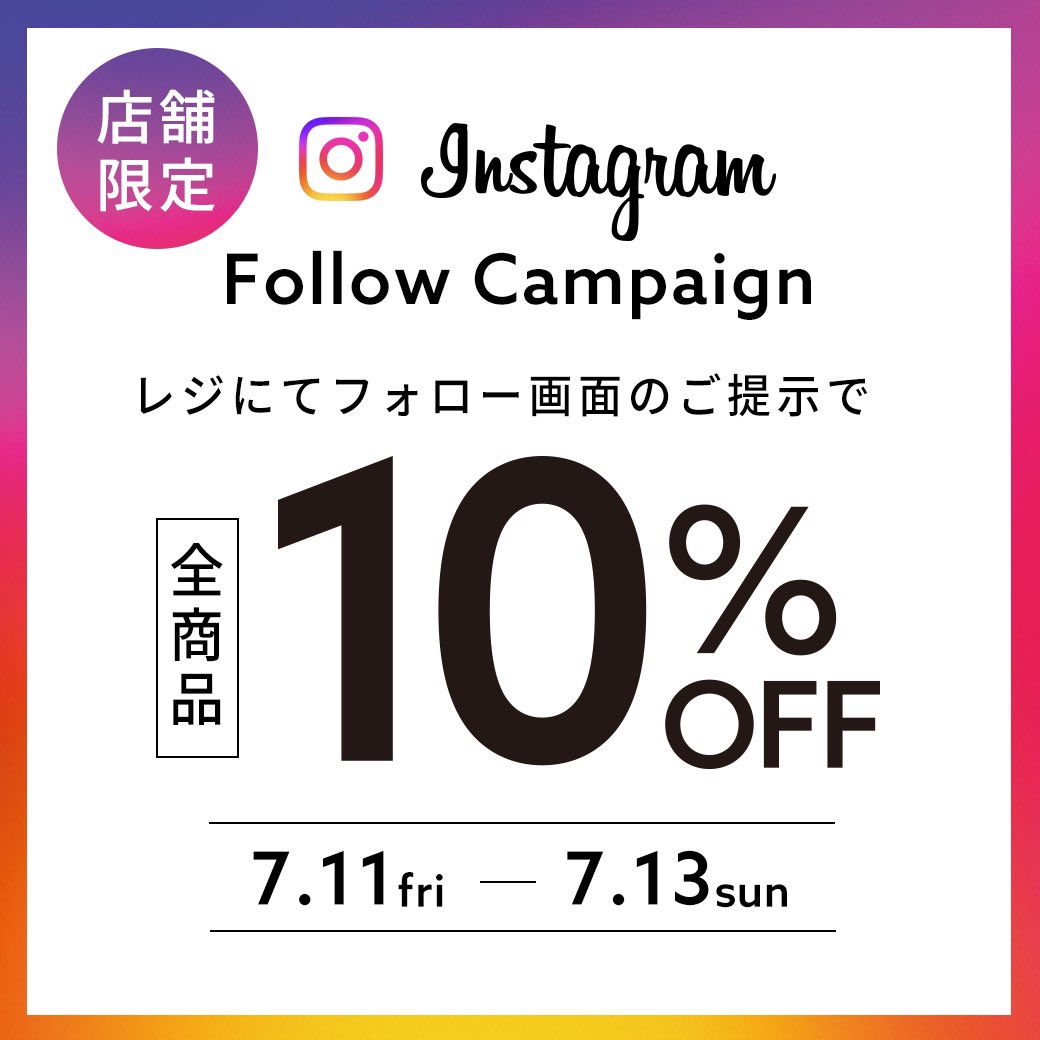 店舗限定／ インスタフォローキャンペーン🌟 7/11(金)〜7/13(日)の3