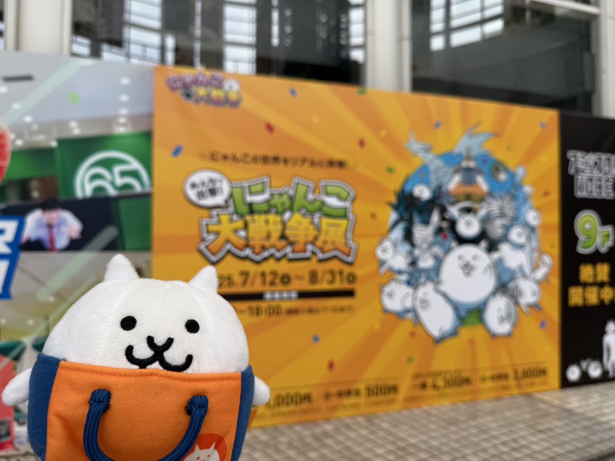 にゃんこ大戦争展 本日よりスタート✨ #にゃんこ大商店 グッズも一部