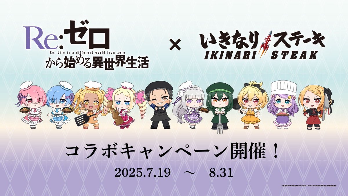 いきなり告知📣 TVアニメ「Re:ゼロから始める異世界生活」と いきなり