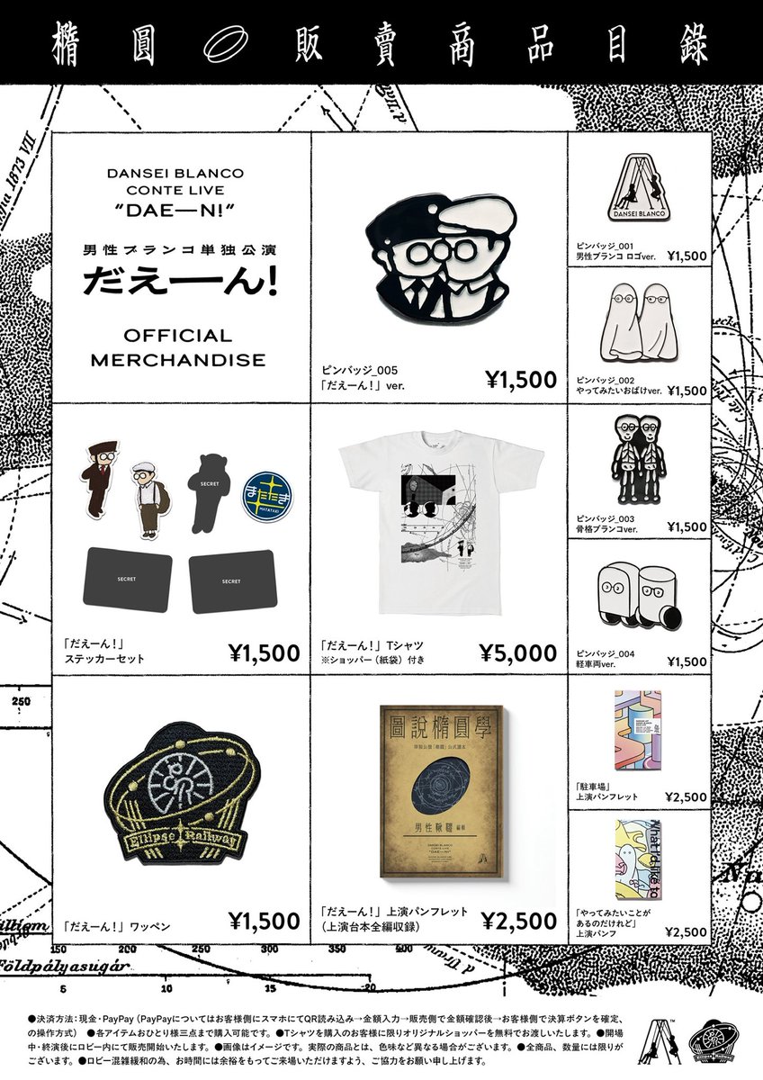 東京公演最終日］ 男性ブランコ単独公演『だえーん！』 本日、大千穐楽